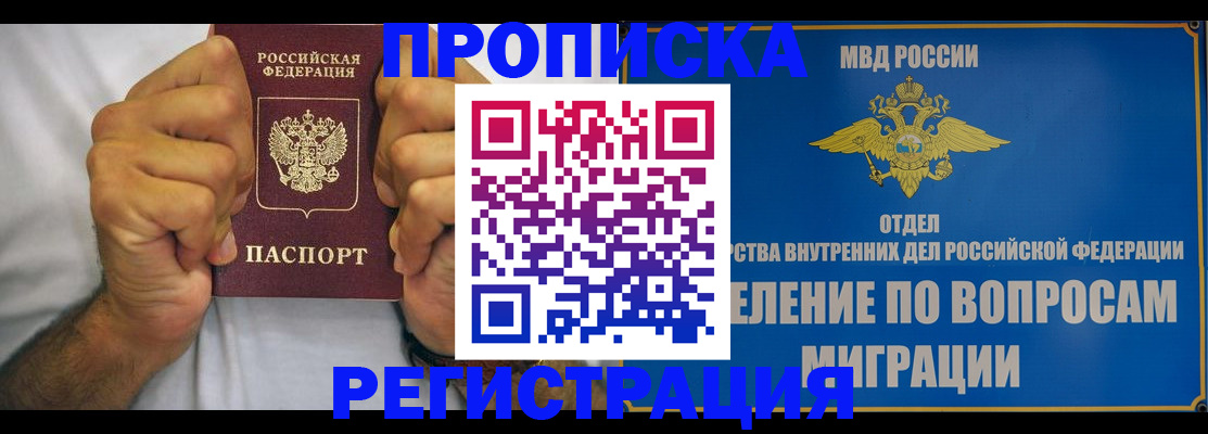 прописка законно в Керчи