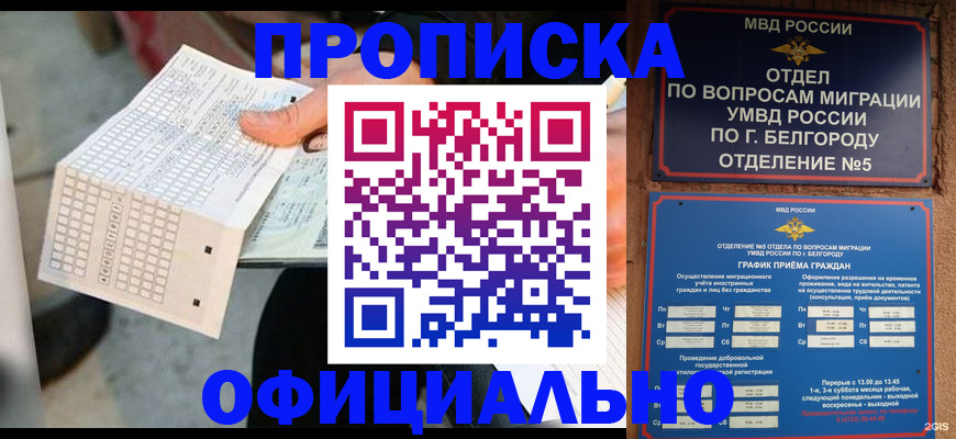 официальная прописка в Керчи