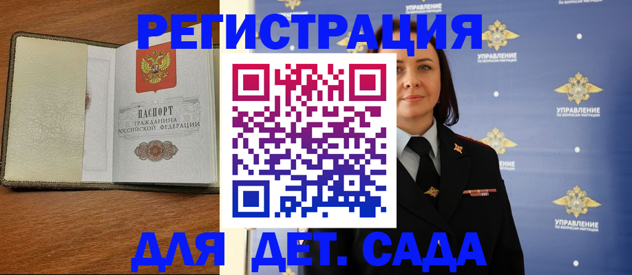 временная регистрация для школы в Керчи